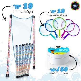 קיט גננת באבלס בועות סבון ענקיות