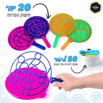 קיט חישוק הפרחה בועות בצורות סבון ענקיות