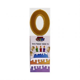 נר עוגה גדול זהב מטאלי ספרה-0