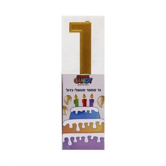 נר זהב גדול ספרה 1