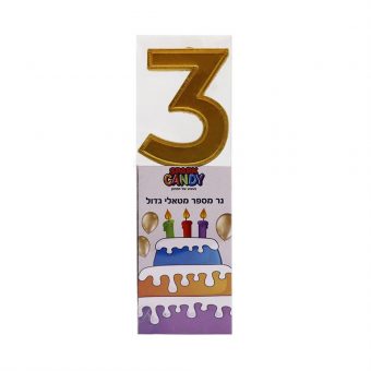 נר עוגה גדול זהב מטאלי ספרה-3