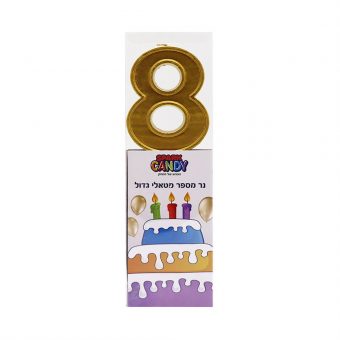 נר עוגה גדול זהב מטאלי ספרה-8