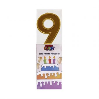 נר עוגה גדול זהב מטאלי ספרה-9