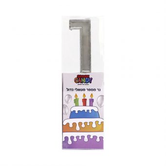נר עוגה גדול כסף מטאלי ספרה-1