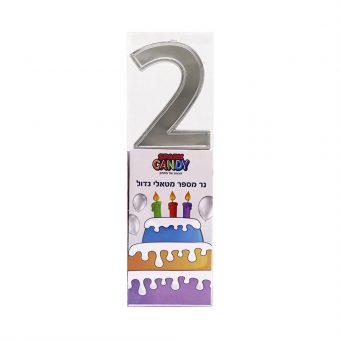 נר עוגה גדול כסף מטאלי ספרה-2