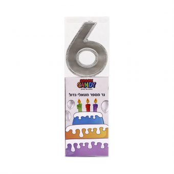 נר עוגה גדול כסף מטאלי ספרה-6