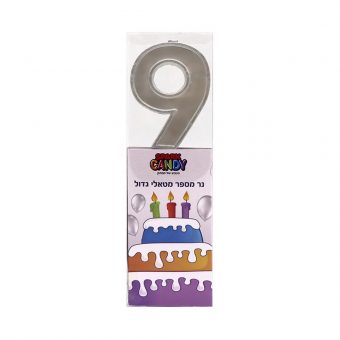 נר עוגה גדול כסף מטאלי ספרה-9