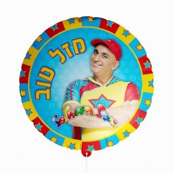 בלון הליום יובל המבולבל 18''