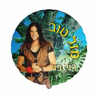 בלון הליום רוי בוי 18''