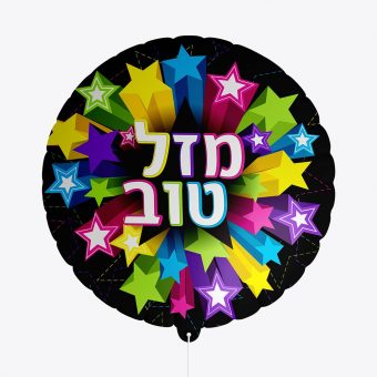 בלון הליום מזל טוב 18''