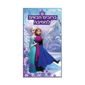 כרזה לדלת פרוזן