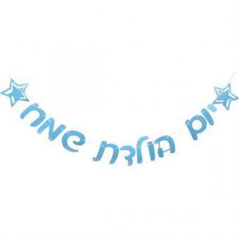 באנר יום הולדת שמח אותיות מנצנצות