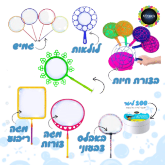 קיט באבלס חישוקים למתקדמים (עד 9 ילדים)