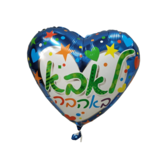 בלון הליום לב לאבא באהבה 18"