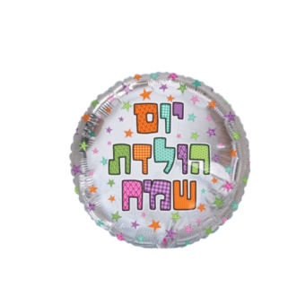בלון הליום יומולדת שמח כוכבים 18"