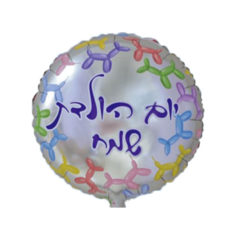 בלון הליום עגול כסף כרום יומולדת צורות כלבים 18"