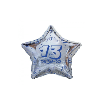 בלון הליום כוכב דזלר בר מצווה 13 22''