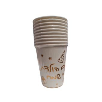 כוסות נייר יום הולדת שמח זהב 10יח
