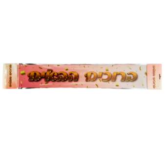 כרזה לדלת ברוכים הבאים קונפטי