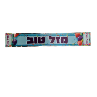 כרזה לדלת מזל טוב בלונים