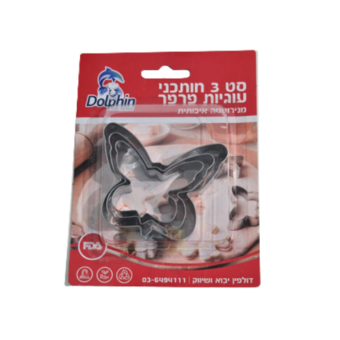 סט 3 חותכני עוגיות פרפר