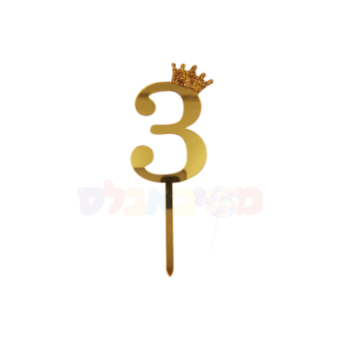 קייק טופר ספרה לעוגה 3 זהב