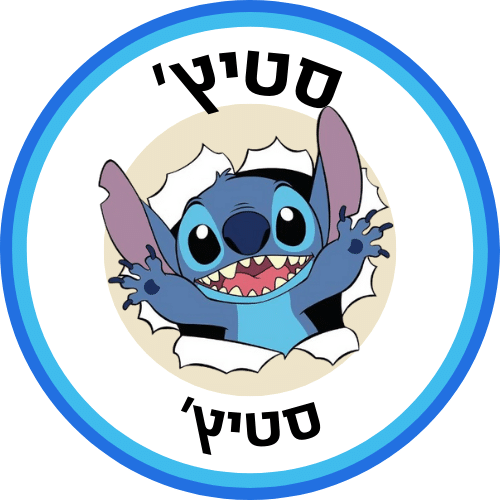 סטיץ'