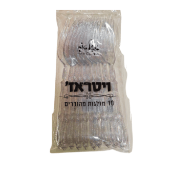 מזלגות ויטרא'ז מהודרים 10 יח כסוף נצנצ